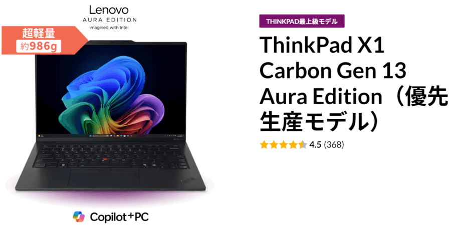 ThinkPad X1Carbon Gen13 Aura Edition