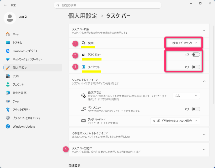 タスクバー項目の設定画面