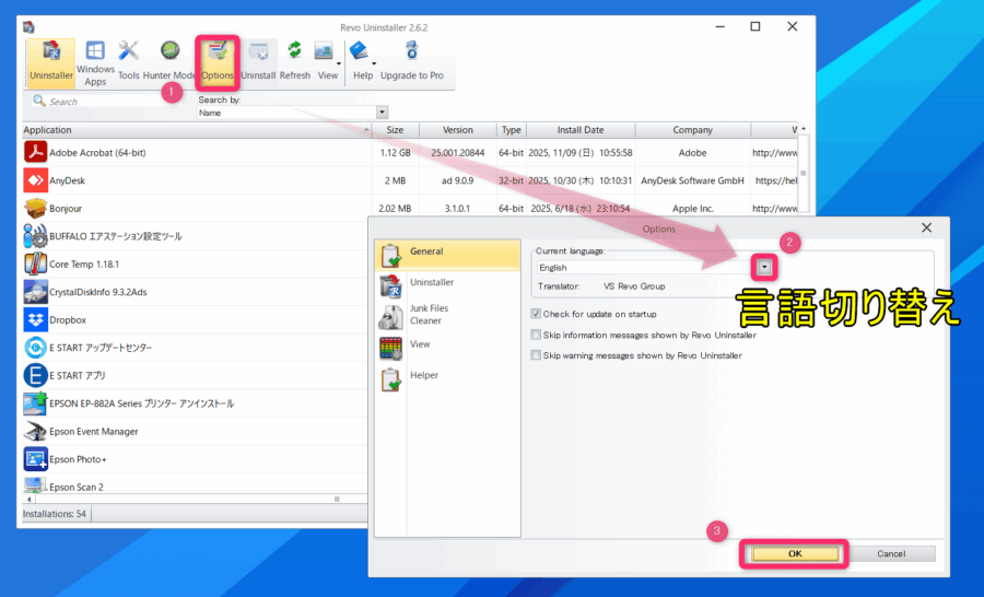 Revo Uninstaller 言語切り替え設定