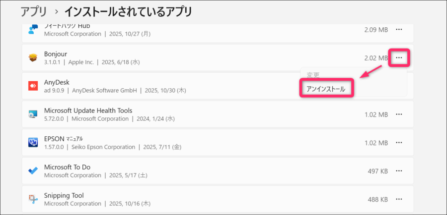 アプリ一覧からのアンインストール画面