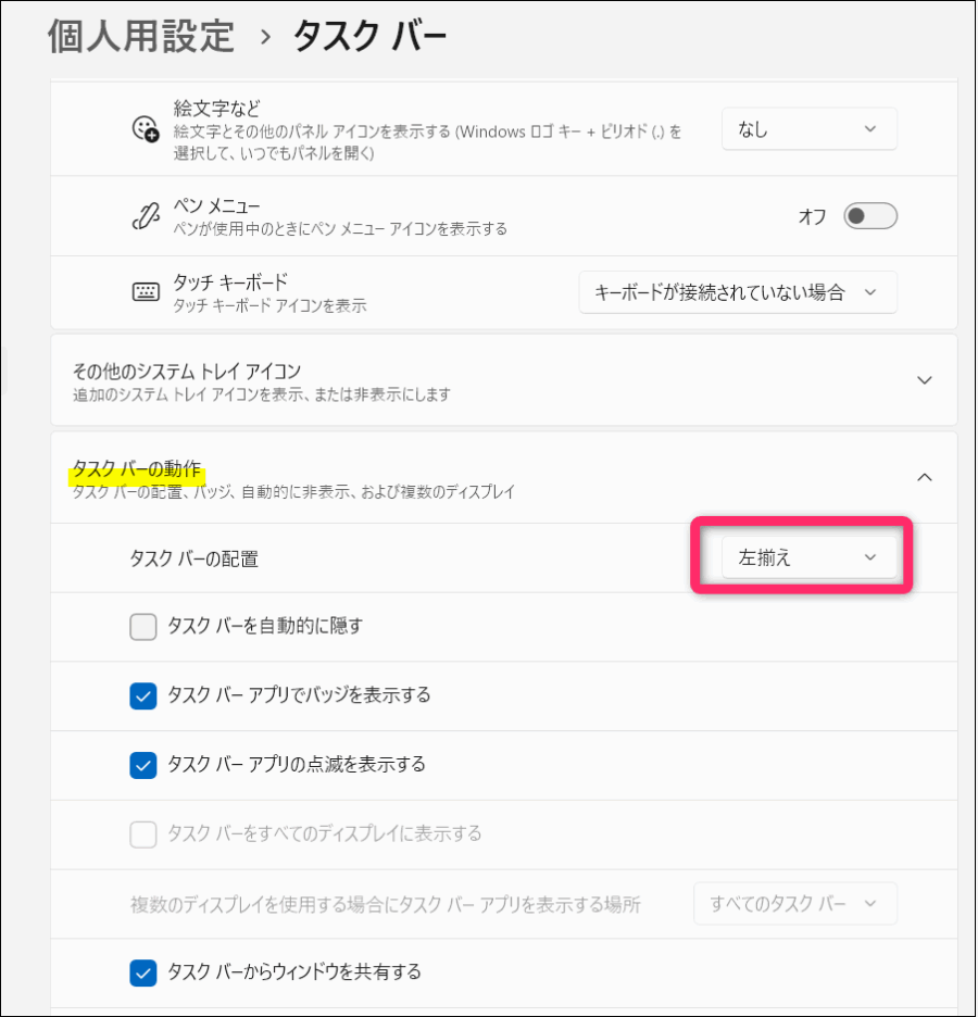 タスクバーを左揃えにする