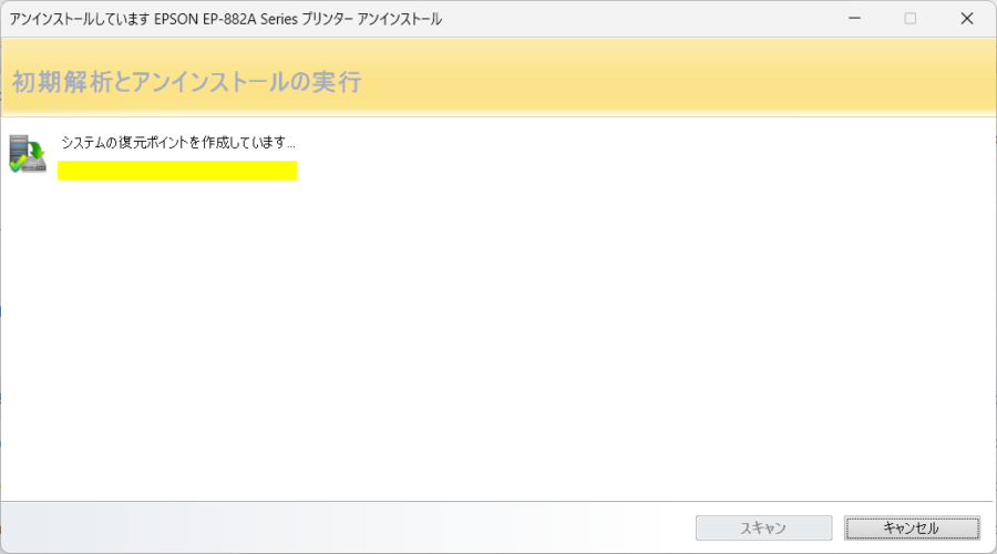 Revo Uninstaller は自動で復元ポイントを作成してくれる