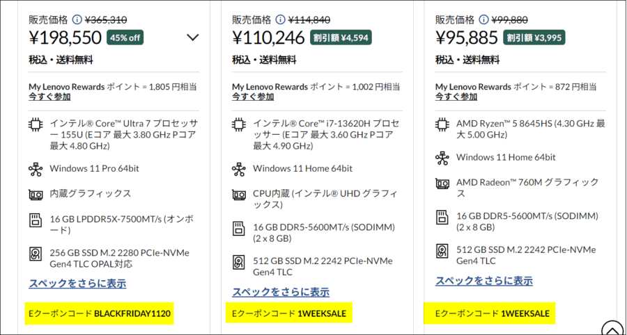 Lenovo Eクーポンコード情報表示例