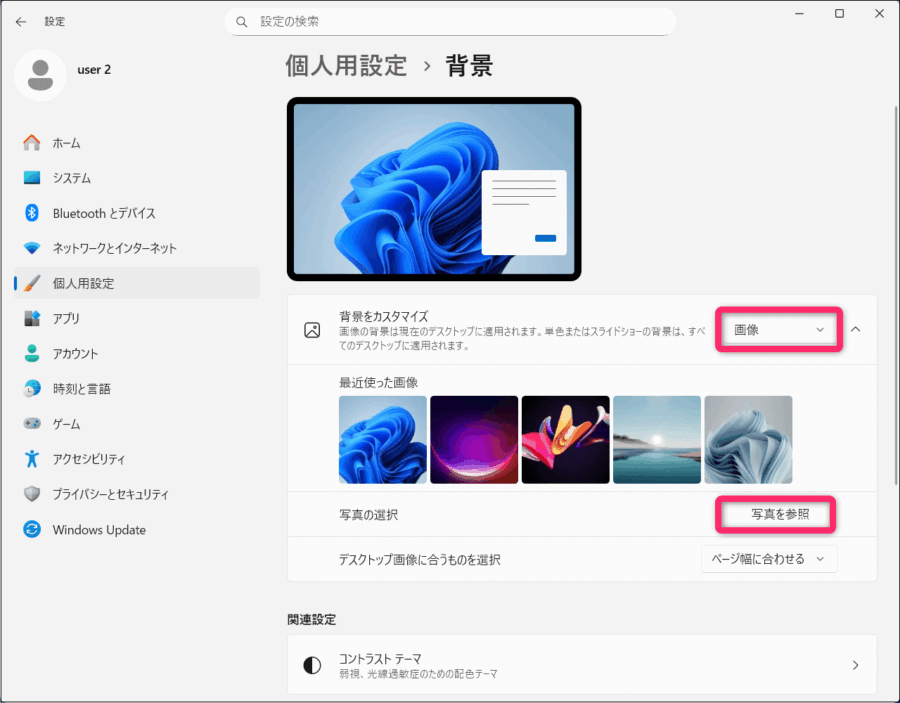背景をカスタマイズで「画像」を選択する