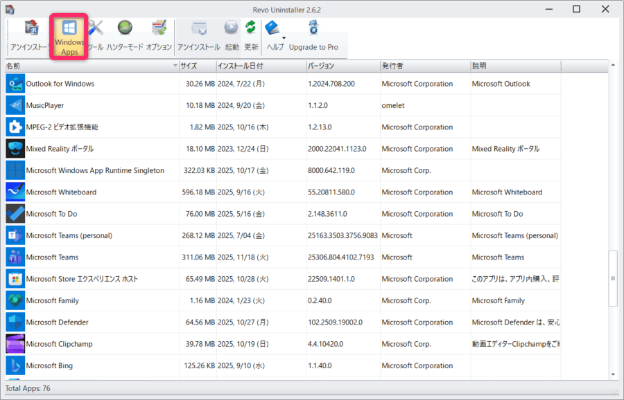 Revo Uninstaller ではWindowsアプリをも削除可能