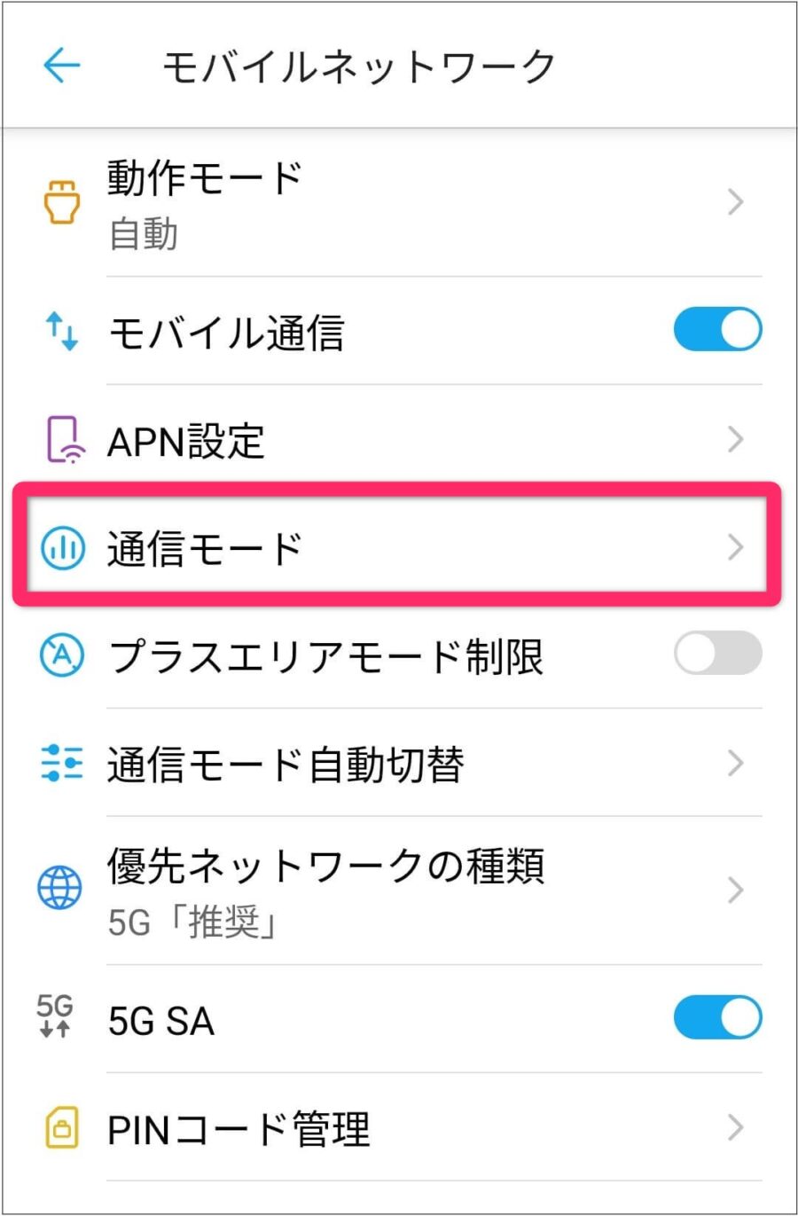 通信モードを選択