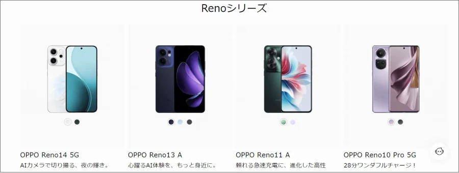 OPPOスマホ Renoシリーズ