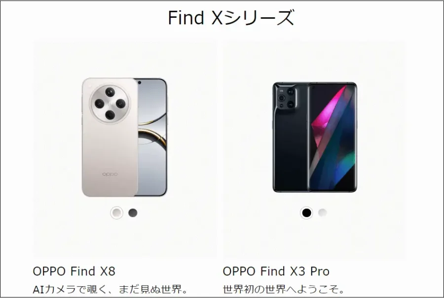OPPOスマホ Find Xシリーズ