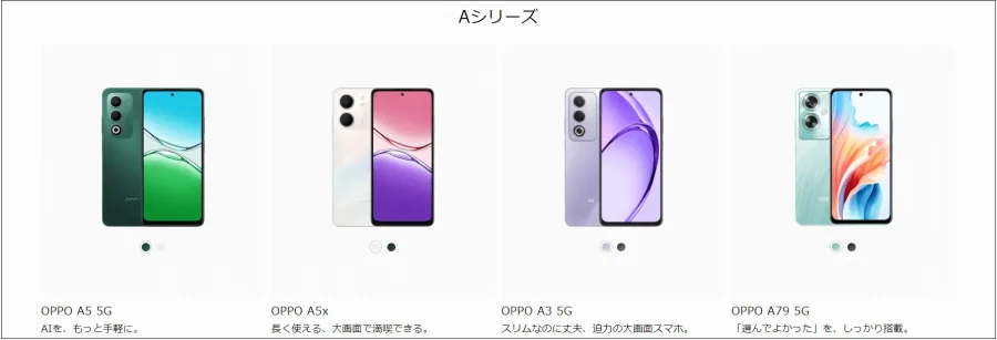 OPPOスマホ Aシリーズ