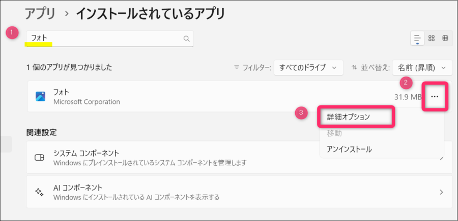 アプリ三点リーダーから「詳細オプション」