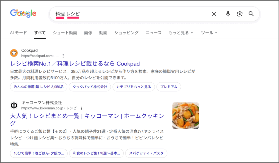 料理␣レシピでは範囲が広すぎる検索