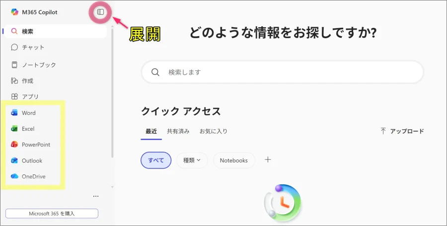 展開すると Word,Excel,powerpointなどが利用できるようになる