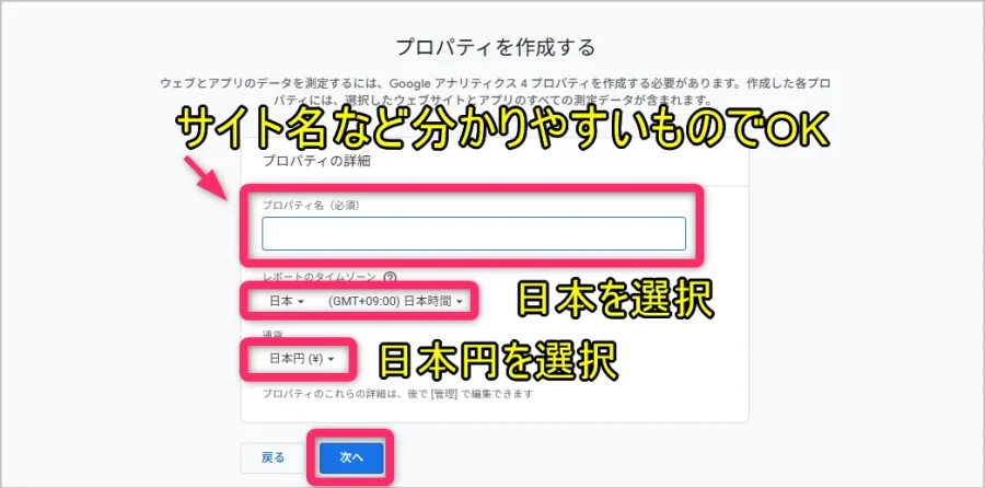 「プロパティを作成する」の画面