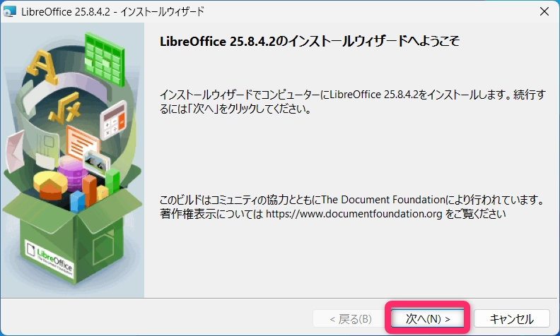 LibreOfficeインストールウィザード画面次へをクリック