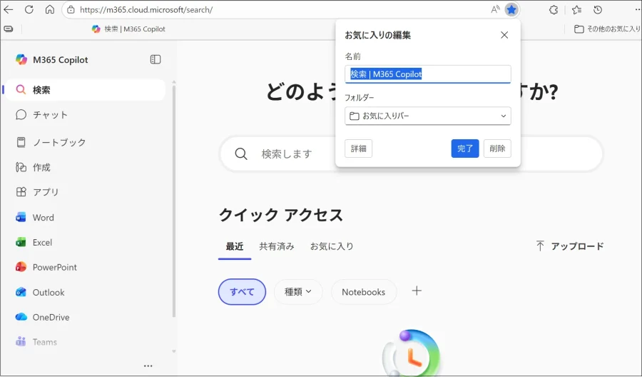 お気に入りに追加しておくとすぐに使えて便利