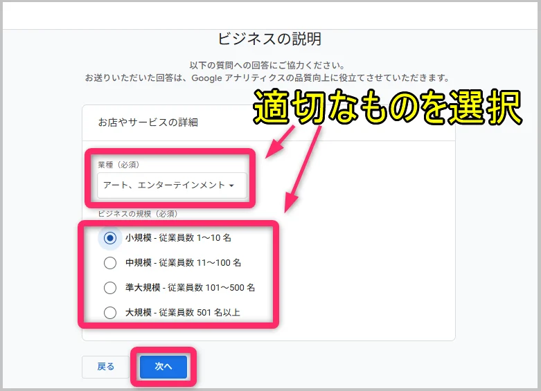 「ビジネスの説明」の画面