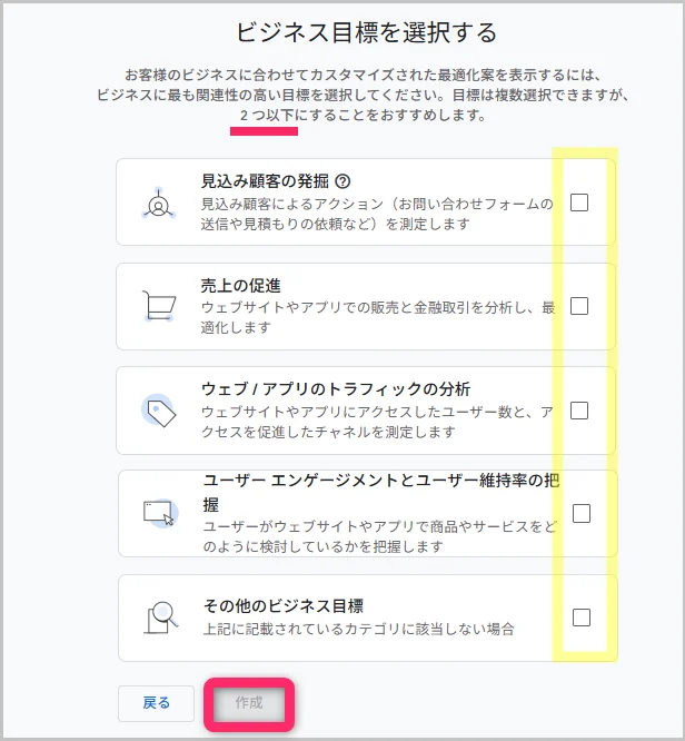 「ビジネス目標を選択する」の画面