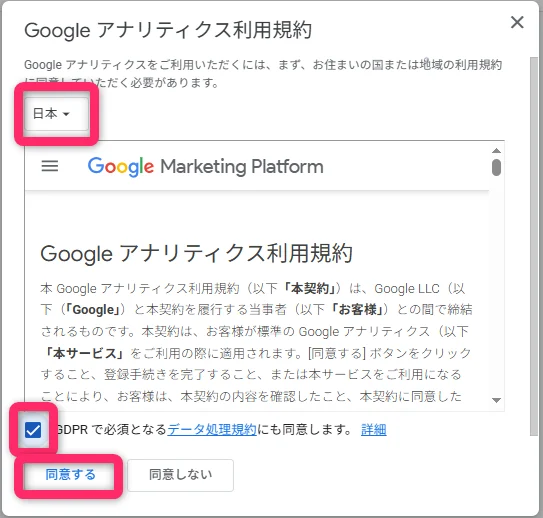 Googleアナリティクス利用目的画面