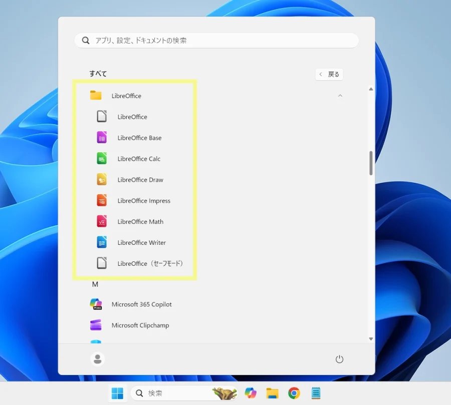 アプリ一覧画面でスタートメニューなどに入れておくと使いやすくなる