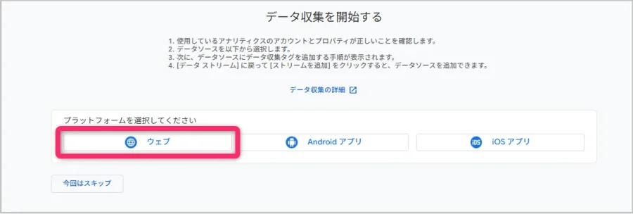 データ収集を開始する画面