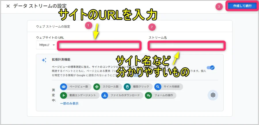 データストリームの設定画面