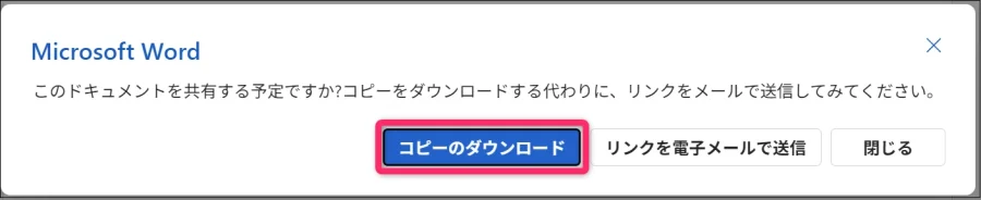コピーのダウンロードをクリックする
