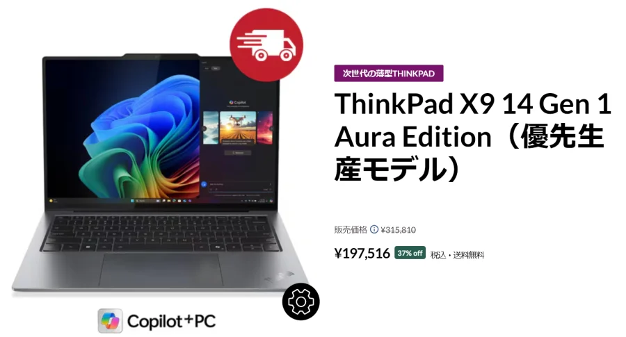 ThinkPad X9 14 Gen1 Aura Edition