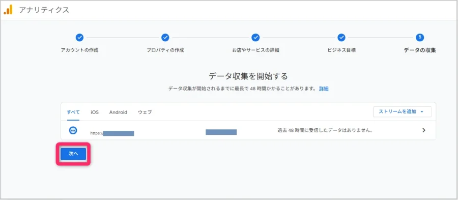 データ収集を開始する