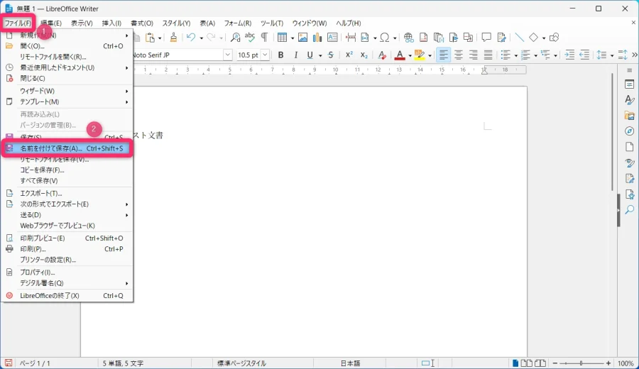 ファイルタブから「名前を付けて保存」させる