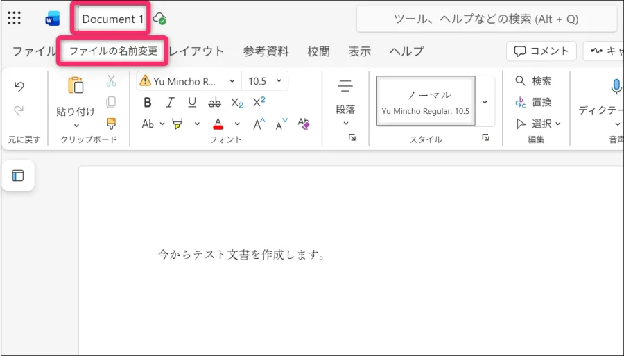 ファイルの名前変更をクリックする