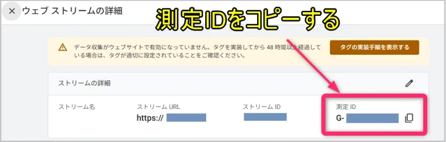 ウェブストリームの詳細画面