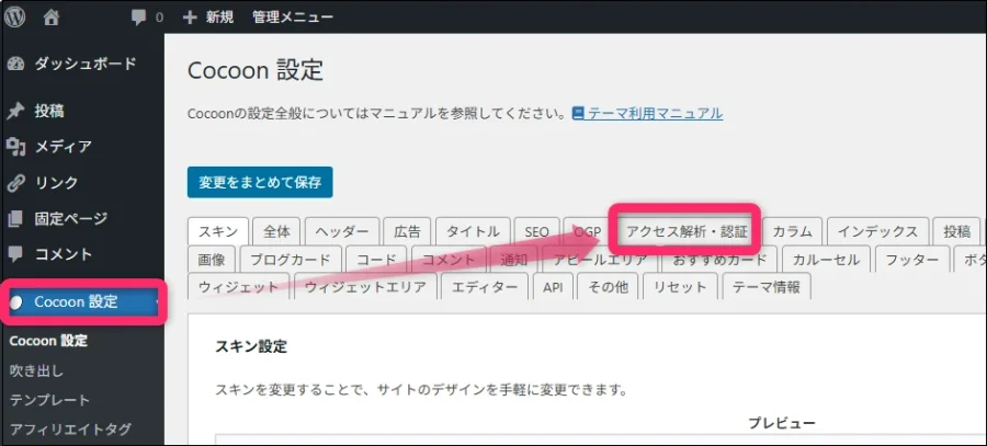 Cocoonダッシュボード画面