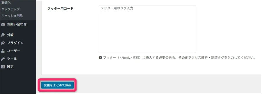 Cocoon設定一番下の部分