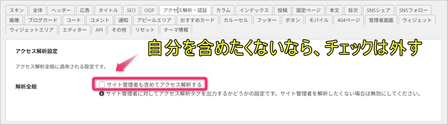 自分のアクセスを除外する