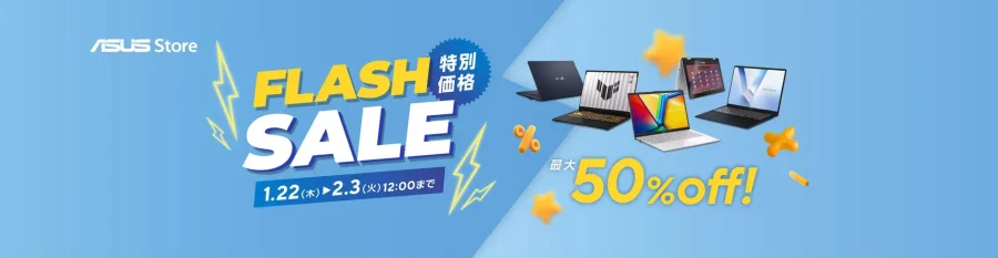 ASUS フラッシュセールイメージ