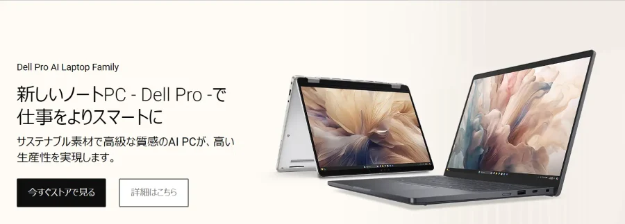 Dell トップページイメージ