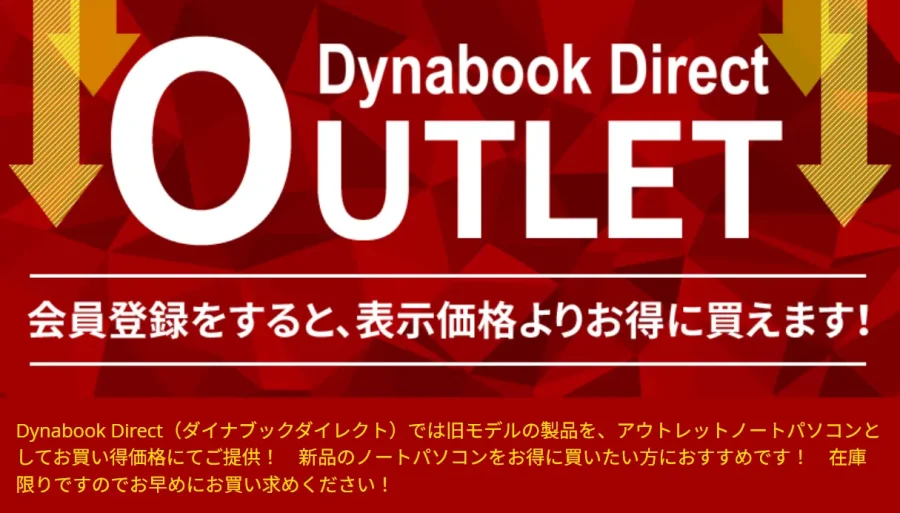 Dynabook Direct アウトレットセールイメージ
