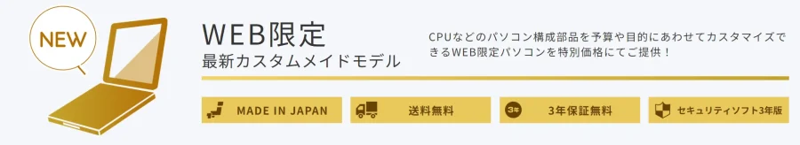 WEB限定モデル紹介イメージ