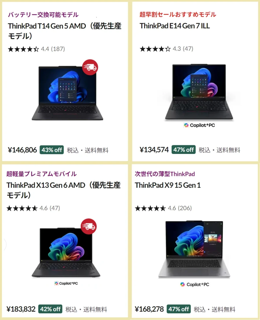 おすすめLenovoセール商品