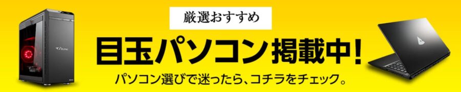 目玉パソコン掲載中