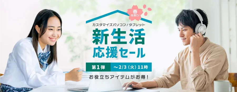 NEC新生活応援セール