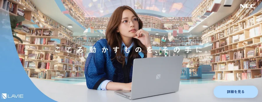 NEC LAVIE トップページイメージ