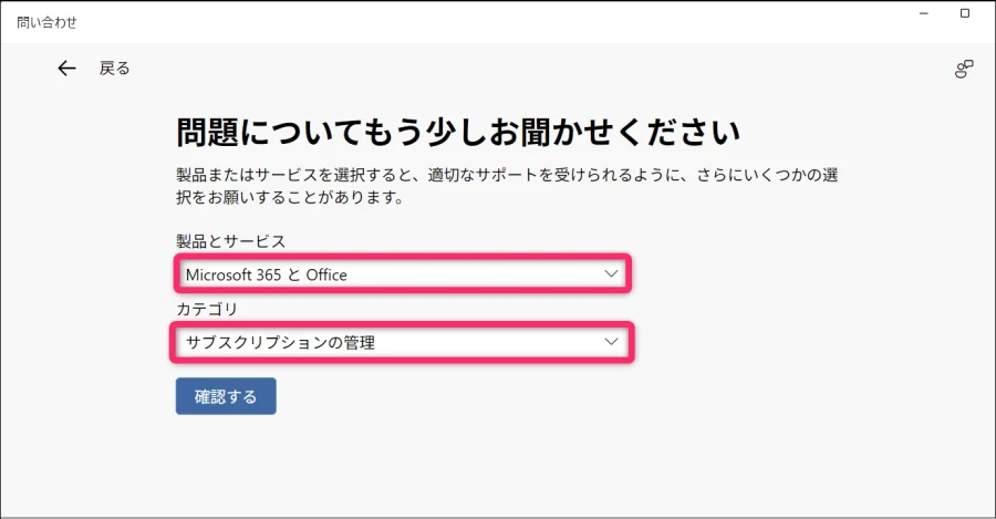 製品とサービスでは「Microsoft365とOffice」カテゴリでは「サブスクリプションの管理」