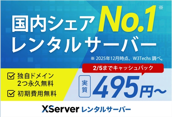 Xserverレンタルサーバー