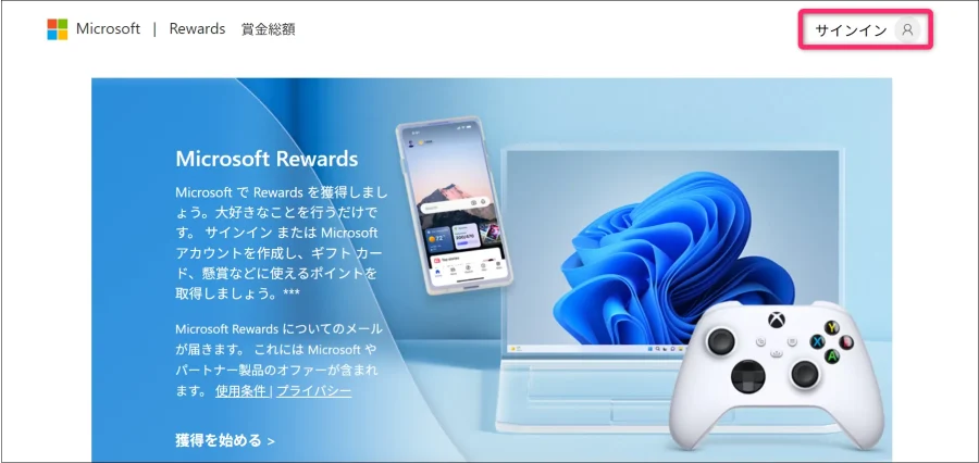 Microsoft Rewards サインイン画面