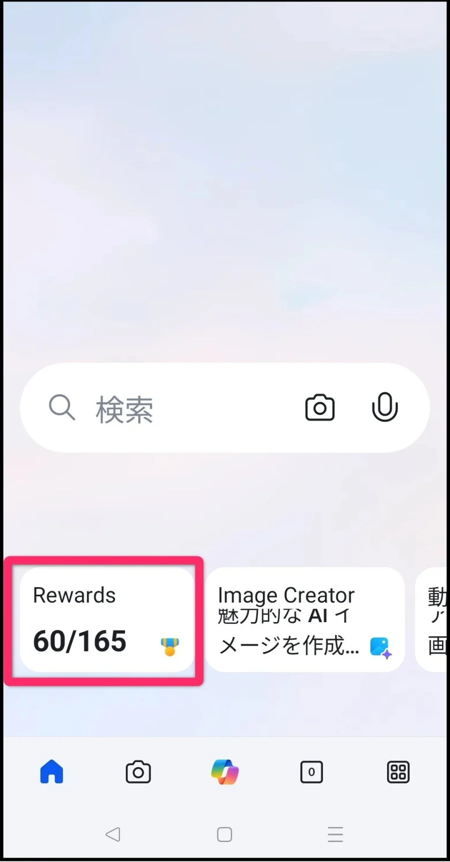 スマホ版bingアプリ画像