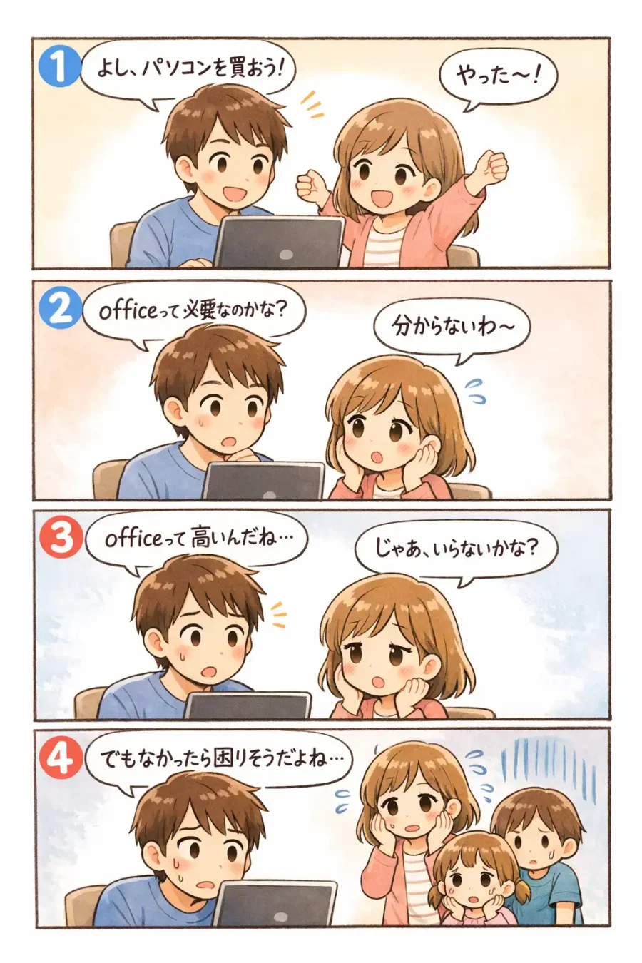 officeは必要？不要？漫画