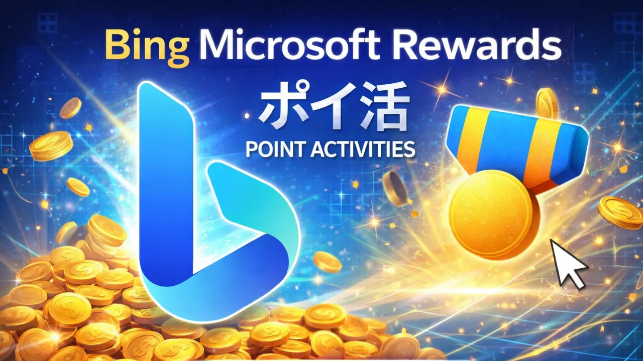 Bing Microsoft Rewards ポイ活アイキャッチ画像