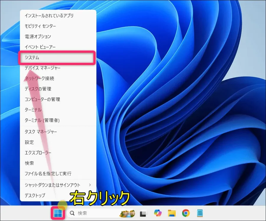 Windowsボタン右クリックからシステムへ