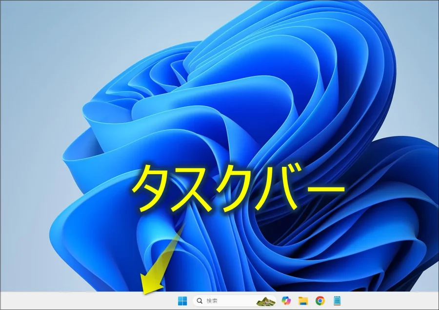 タスクバーの色を変更しよう